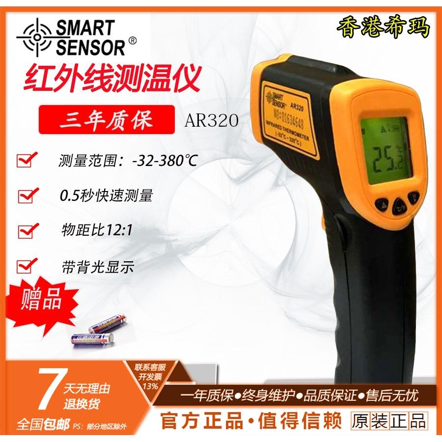 希玛AR320/AS530红外测温仪红外线测温仪温度计测温枪测温计 正品
