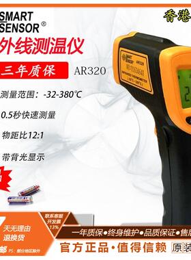 希玛AR320/AS530红外测温仪红外线测温仪温度计测温枪测温计 正品