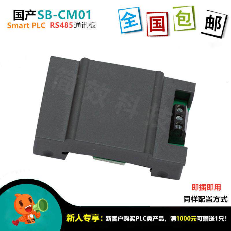 PLC S7-200 SMART通信扩展信号板 SB CM01 RS485通讯模块兼容稳定图片