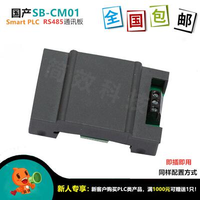 PLC S7-200 SMART通信扩展信号板 SB CM01 RS485通讯模块兼容稳定