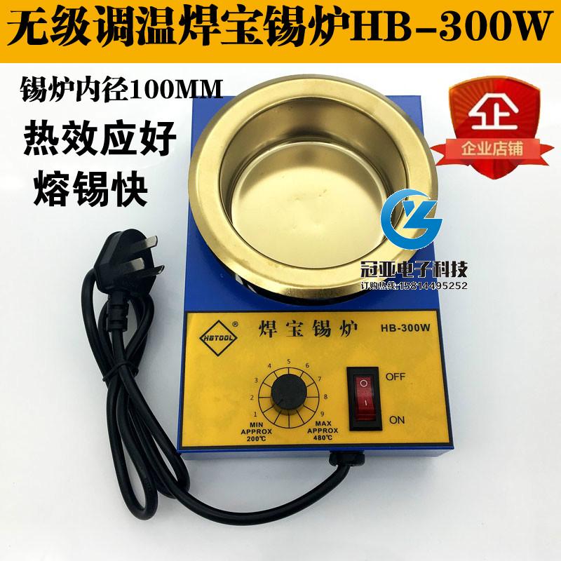 包邮！焊宝HB-300W熔锡炉 锡锅浸锡炉锡炉 焊锡炉 无级调温锡炉