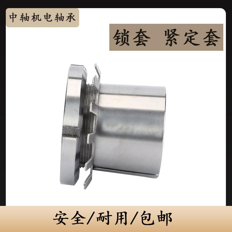 轴承锁套紧定套H205 206 207 208 209 210 211 212 213 H214 H215