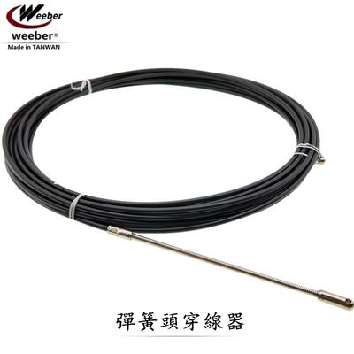 台湾进口weeber威也穿线器LWE电工直角线管网线穿管器引线器弹簧