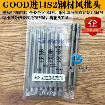 GOOD SH1/4*100*4.5*75*T15 梅花头风批头梅花咀 进口S2钢材带磁