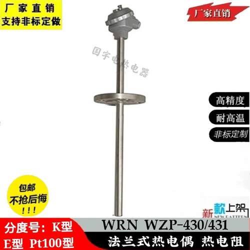 WRN WRE WZP-430 431热电偶热电阻K Pt100型固定法兰式温度传感器