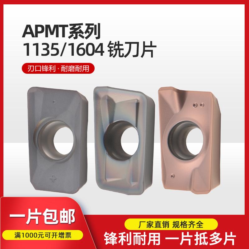 数控铣刀片APMT1604硬质合金铣床刀片1135杜龙R0.8R角APMT铣刀片