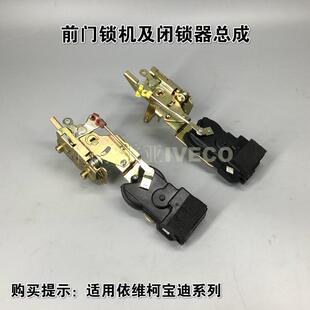依维柯前门遥控锁机构南京 宝迪闭锁器电动门锁宝迪门锁马达