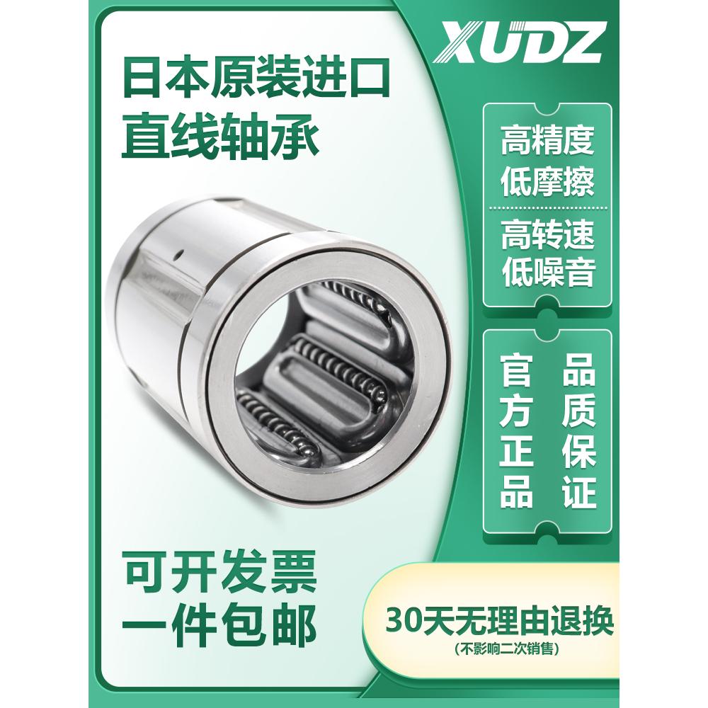 进口XUDZ钢保直线轴承LM8 10 12 16 20 25 30 35 40GA UU耐磨耐高