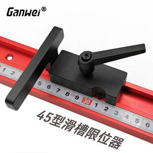 木工工具 台锯辅件 45型滑槽限位器  敢为 堤旁树 上新正品