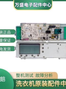 适用小天鹅洗衣机XQG60-1226CS TG60-X1096L X1058L(S)电脑板主板