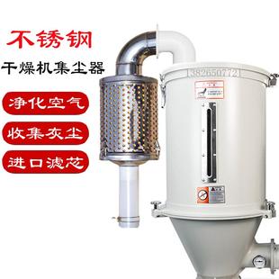 塑料干燥机集尘器环保不锈钢吸尘器烘料斗粉尘聚尘器烤料桶除尘器