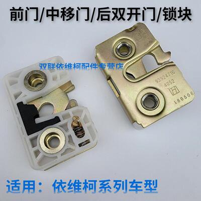 依维柯车门锁块锁机构得意都灵宝迪前门后尾门侧中门边锁全车配件