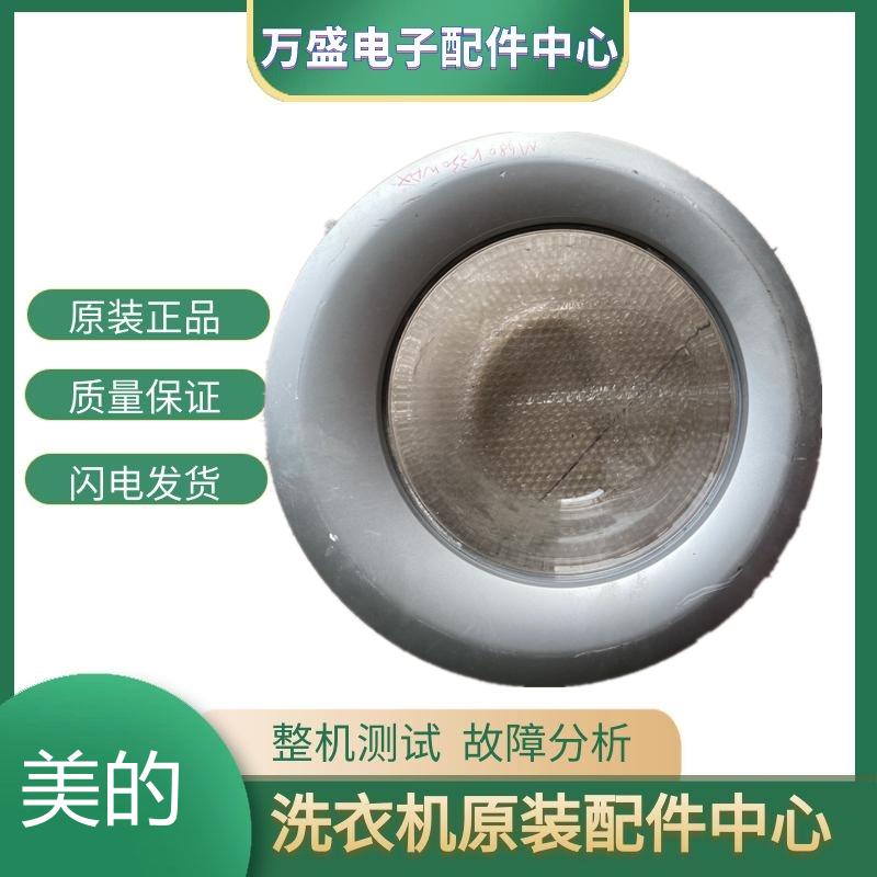 美的MG80V330WDX滚筒洗衣机玻璃门塑料门框门边门合页门扣整个门