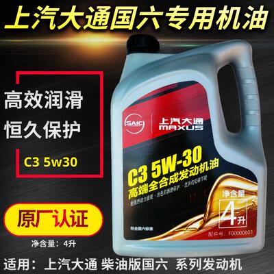 上汽大通V80V90G10G20T70T90D90机油国六全合成柴油发动机润滑油