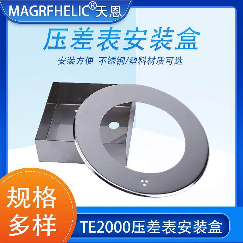 压差表压差计安装盒不锈钢压差表安装面板差压表安装盘明装支架