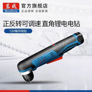 12V微型多功能DCJZ14 东成角向电钻充电家用锂电充电式 10东城官方
