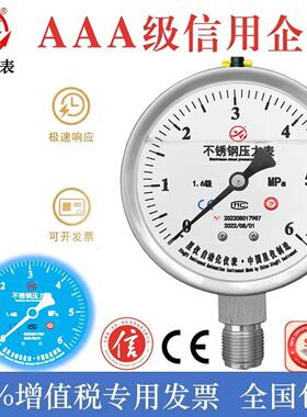 YNE100BF耐震不锈钢膜盒压力表ye100bf 0-16/25/40/60/100kpa星仪