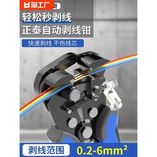正泰剥线钳电工专用工具多功能钳子扒皮神器全自动拨线钳剪线压线