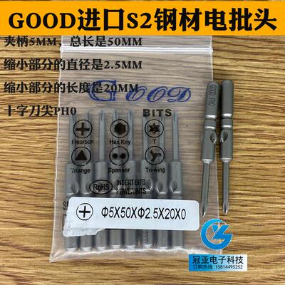 GOOD 5*50*2.5*20*0#电批头起子头电动螺丝刀头 801电批咀 S2钢材
