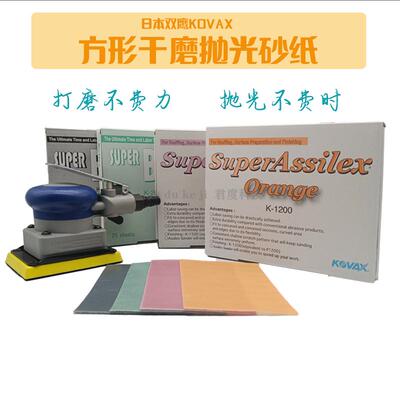 日本kovax双鹰方形干磨机砂纸2000号超细抛光软膜砂漆面美容橘皮3