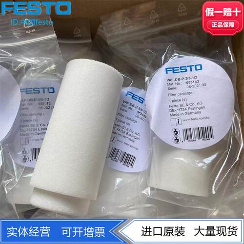 FESTO过滤器滤芯VAF-DB-P-3/8-1/2-1/8-1/4 553143 553142现货