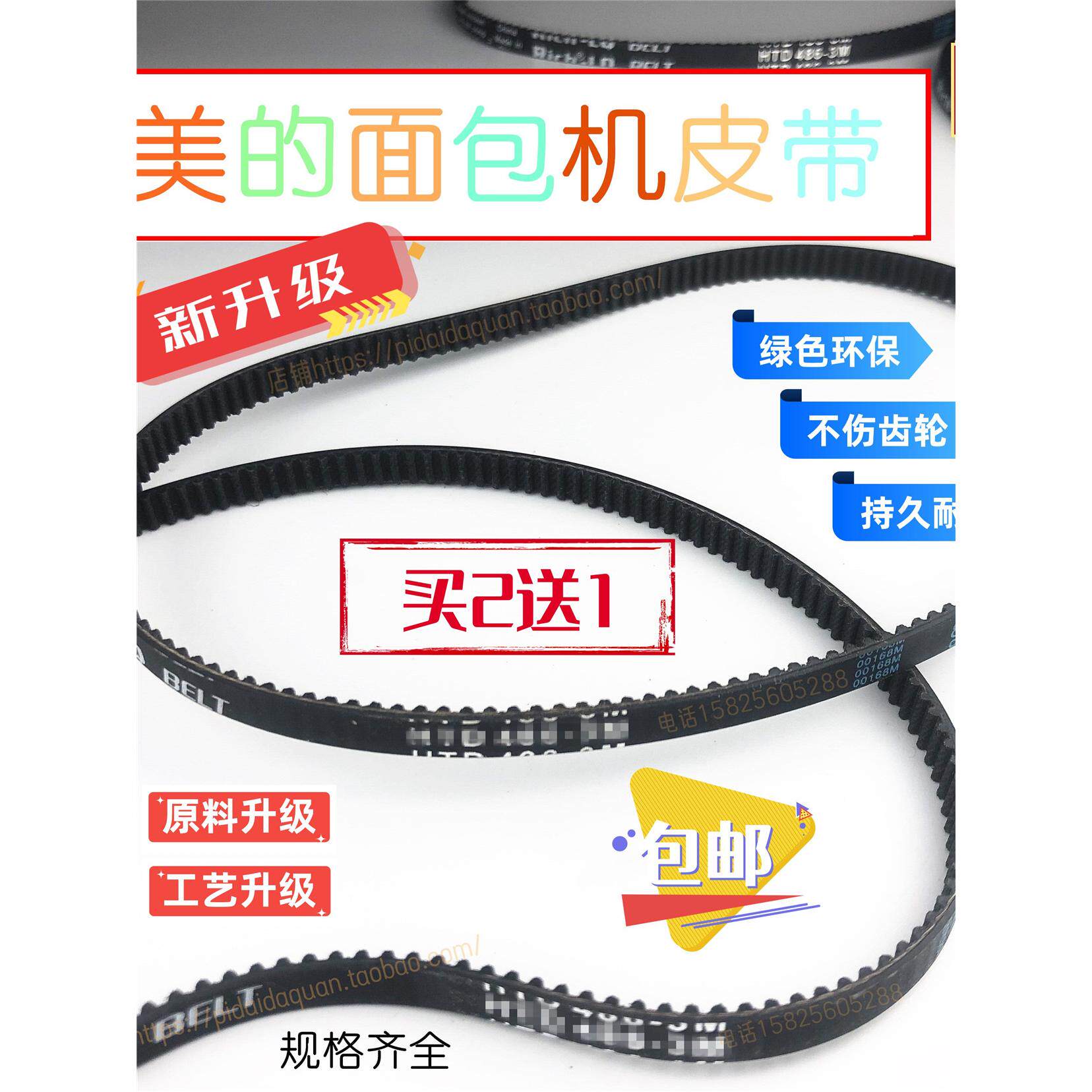新升级 美的面包机皮带适用EHS10AHMM-ESC1500EHS15AP齿轮同步带
