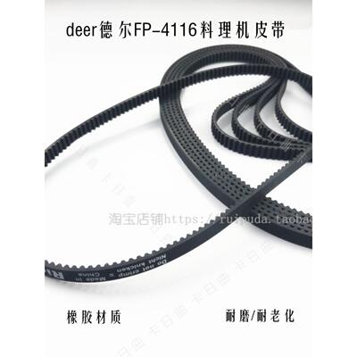 升级款 Deer德尔FP-4116绞肉机皮带电动蒜蓉机料理搅拌机3M-486-7