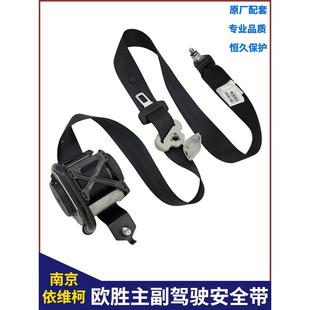 安全带座椅保险带主副驾驶收缩卷收器 南京依维柯安全带欧胜预紧式