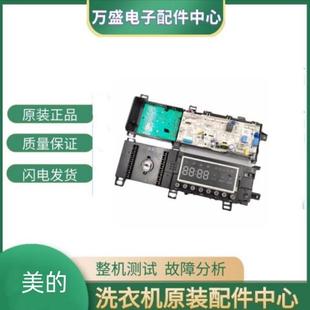 洗衣机17138100015509 适用美 MG100Q53DG5电脑板主板控制板