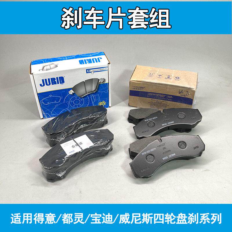 南京依维柯宝迪原厂前后轮摩擦片 得意 刹车片 制动蹄片 刹车皮