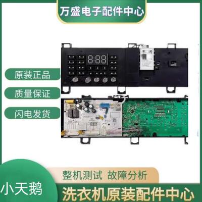 小天鹅滚筒洗衣机电脑板TG80V220WD TG100V120WDG 17138100016270