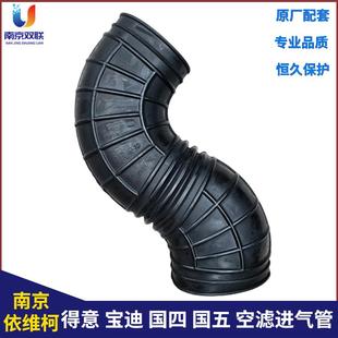 南京依维柯空滤进气管得意宝迪国四五空气滤清器进气支管进气软管