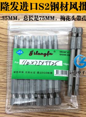 吉隆发S1/4*75*TT25带孔梅花头 梅花型风批头风批咀 进口S2钢带磁