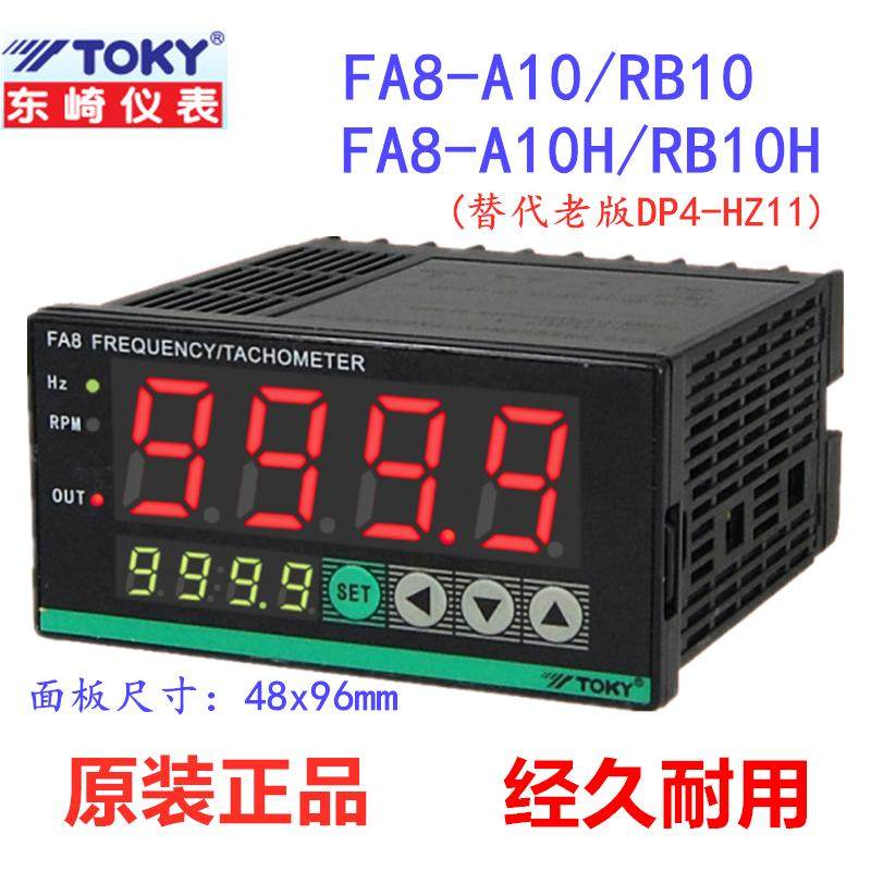 TOKY东崎FA8-A10/RB10/A10H/RB10H原DP4-HZ11 DP4-FR1频率/转速表