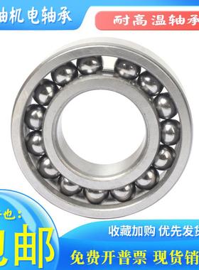 哈尔滨满球高温轴承970100 970101 970102 970103 970104 970105Z