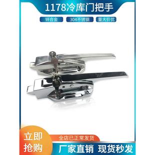 冷库门锁 1178冷库门拉手 冻库把手工业烤箱门锁拉手烘箱门扣碰锁