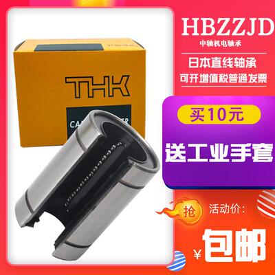 进口THK大开口型直线轴承LM12 13 16 20 25 30 35 40 50 60UUOP