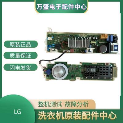 LG洗衣机电脑板WD-M51TNG45变频主板显示板EBR83467123 85054022
