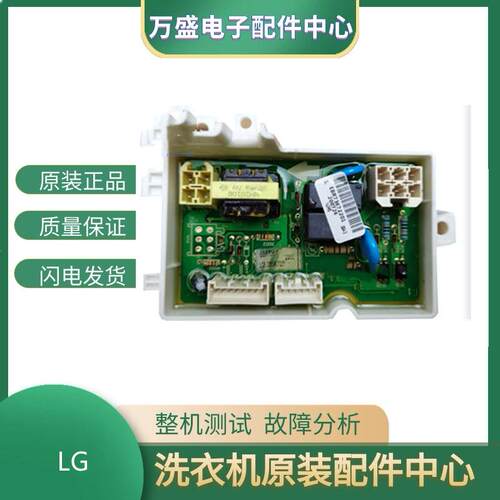 LG全自动洗衣机T85SS31FD T85FS3FD变频电脑板滤波板EBR73672201