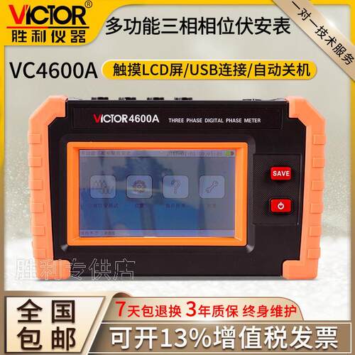 胜利仪器VC4600B多功能三相数字相位伏安表无线数字VC4600A相序表
