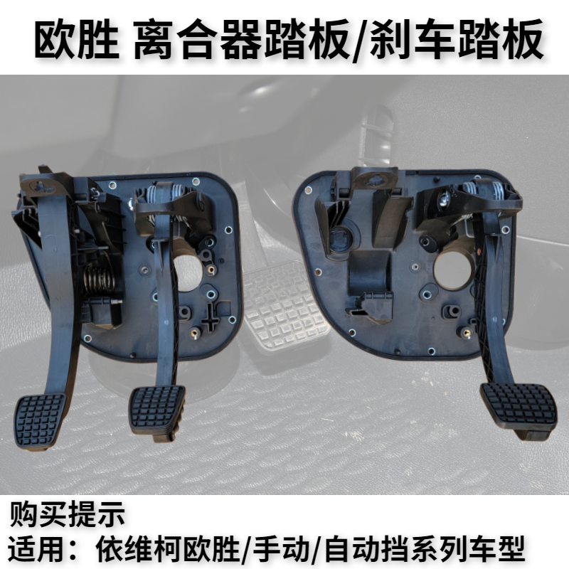 南京依维柯欧胜离合器踏