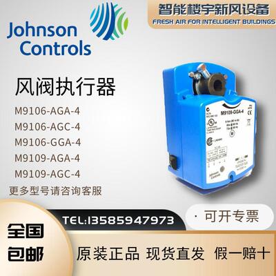 江森M9109 9106 M9116 M9124-AGA-2/4 GGA-2/4 AGC-2/4风阀执行器