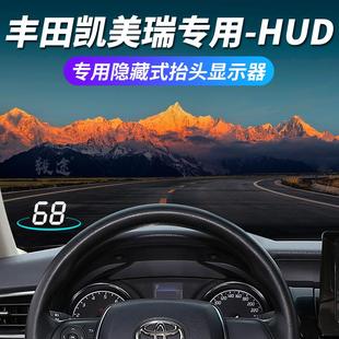 毅途豐田凱美瑞6 8代改裝 原廠專(zhuān)車(chē)專(zhuān)用隱藏式 抬頭顯示器HUD投影