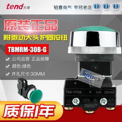 原装天得30MM附微动TM-1702护圈大头按钮TBMRM-30B-G/TBMR-301 绿