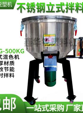 拌料机塑料颗粒混色机饲料搅拌机50KG不锈钢立式混料机注塑机配件