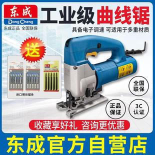 东成电动锯曲线锯木工多功能电锯家用手持木板线锯小型东城切割机