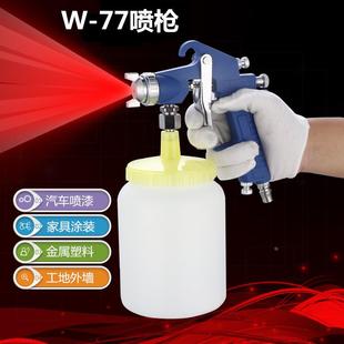w77乳胶漆喷枪内墙漆3.0大口径喷漆枪高雾化W 正品 77汽车家具喷枪