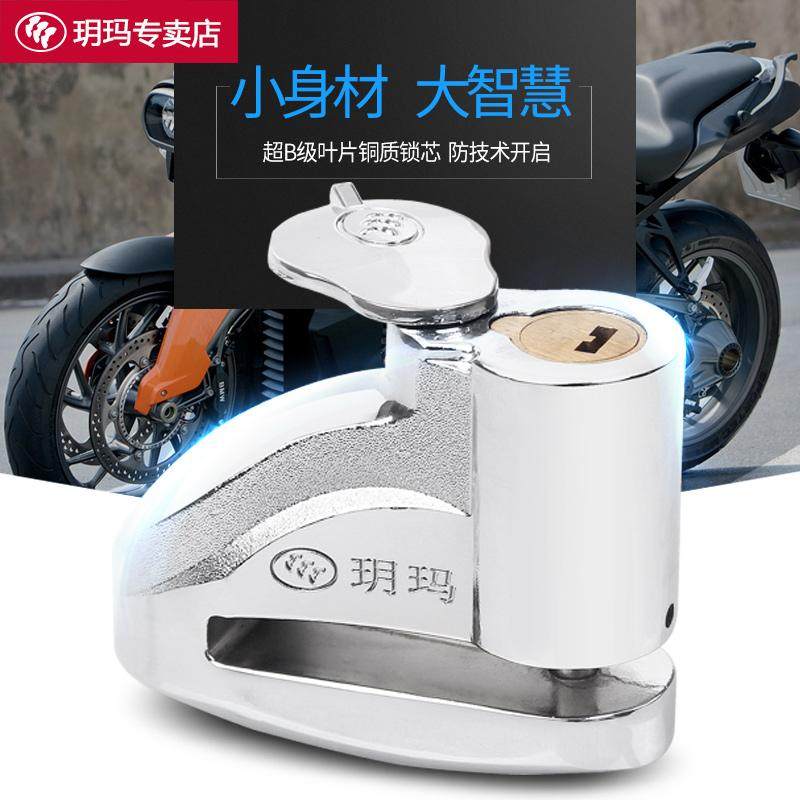 玥玛碟刹锁摩托车锁电动车锁防盗锁电瓶车锁刹车盘锁山地车自行车