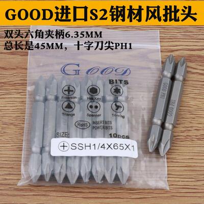 GOOD SSH1/4*65*1#双头十字头PH1风批咀电动螺丝批起子头S2钢带磁