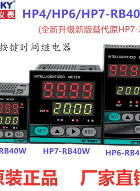 TOKY东崎HP4-RB40W HP4F HP7-RB40W替代HP7-22A延时时间继电器表